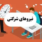 آخرین خبر از طرح ساماندهی نیروهای شرکتی امروز ۹ مرداد ماه ۱۴۰۴ | ساماندهی نیروهای شرکتی بدون بار مالی | چابکسازی دولتی با سه‌گانه انقلابی: استخدام بدون هزینه