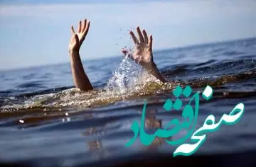 هشدار: افزایش مرگ ناشی از غرق‌شدگی در ایران