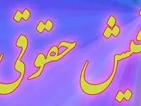 از  پرداخت حقوق و مزایای پرسنل نفت خبری هست؟ 