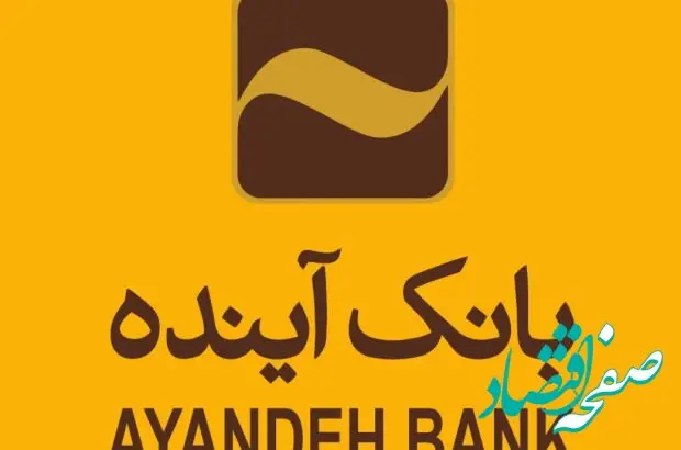 توزیع مازاد سود معاملات سهام صندوق گسترش فردای ایرانیان