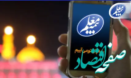 ثبت آسان پیشنهادات و شکایات زائران اربعین با سامانه بیمه معلم