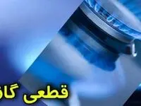 قطعی گاز کهگیلویه و بویراحمد سه شنبه ۱۵ اردیبهشت ماه ۱۴۰۵ | علت رسما اعلام شد
