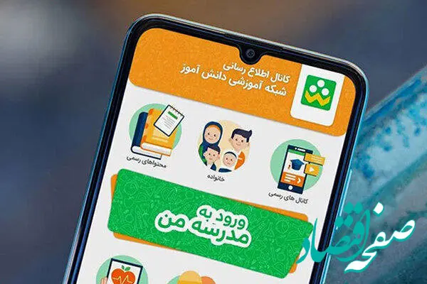 انجام امور اداری و آموزشی فقط از طریق «شاد» | بقیه ممنوع است