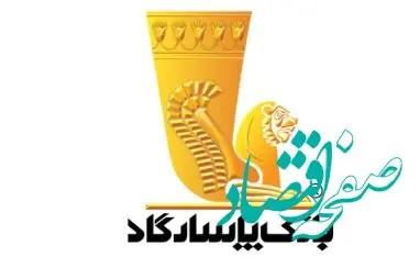 درآمد عملیاتی ۱۶ هزار میلیارد تومانی بانک پاسارگاد در فروردین ۱۴۰۴