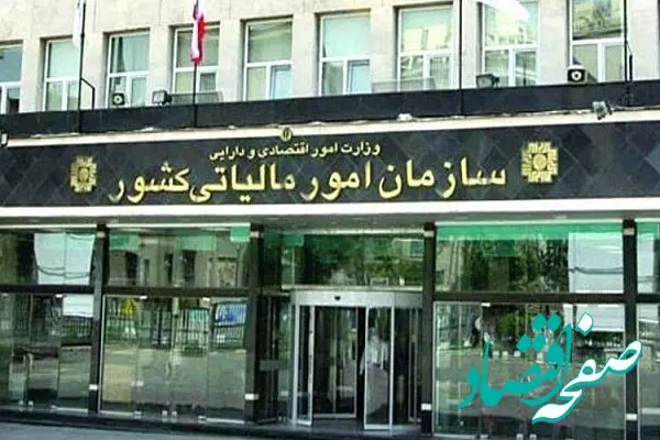 خبر مهم سازمان مالیاتی / بخشودگی در راه است