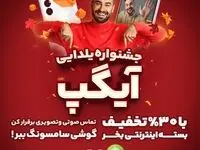 جایزه باران در جشنواره یلدایی آیگپ