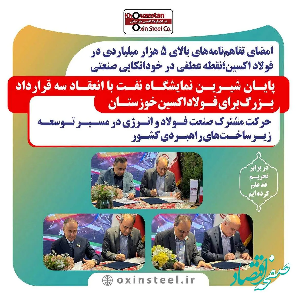 امضای تفاهمنامههای بالای ۵ هزار میلیاردی در فولاد اکسین؛نقطه عطفی در خوداتکایی صنعتی