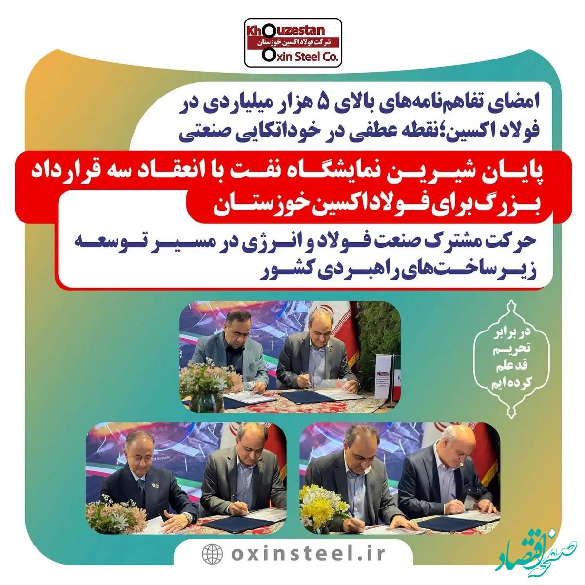 امضای تفاهم‌نامه‌های بالای ۵ هزار میلیاردی در فولاد اکسین؛نقطه عطفی در خوداتکایی صنعتی