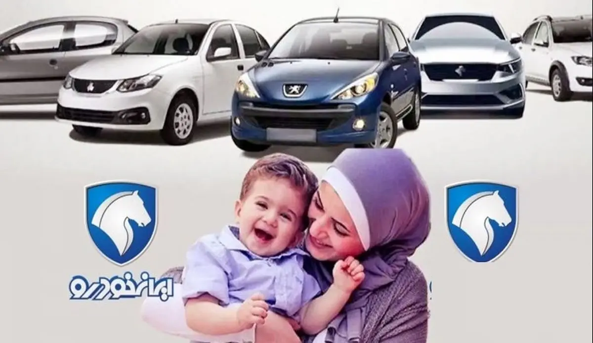 آخرین خبر از اعلام نتایج قرعه کشی ایران خودرو طرح مادران