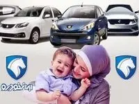 آخرین خبر از اعلام نتایج قرعه کشی ایران خودرو طرح مادران 
