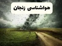 خبر فوری هواشناسی زنجان ۲۴ ساعت آینده | پیش بینی وضعیت آب و هوا زنجان فردا دوشنبه ۱۵ اردیبهشت ماه ۱۴۰۴ 