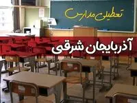 فردا یکشنبه ۷ اردیبهشت ۱۴۰۴ مدارس استان آذربایجان شرقی تعطیل شد؟ / خبر تعطیلی مدارس تبریز هفتم اردیبهشت ۱۴۰۴