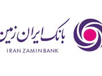  آگهی دعوت به مجمع عمومی عادی به طور فوق العاده بانک ایران زمین
