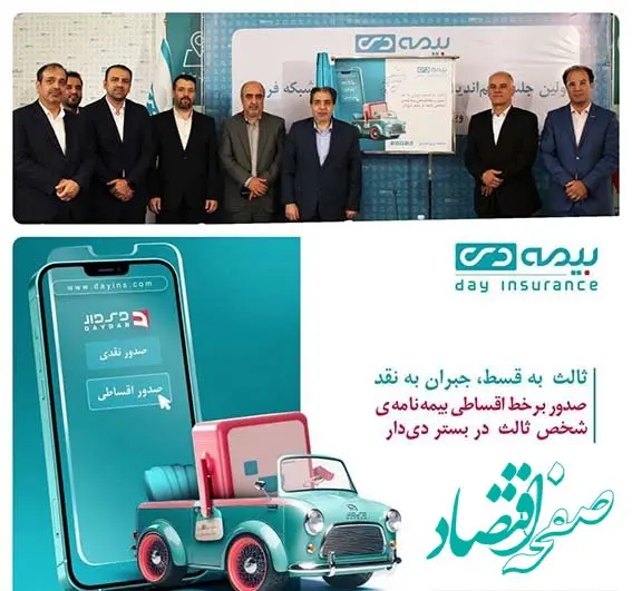 فروش اقساطی بیمه نامه خودرو برای شبکه فروش بیمه دی مهیا شد