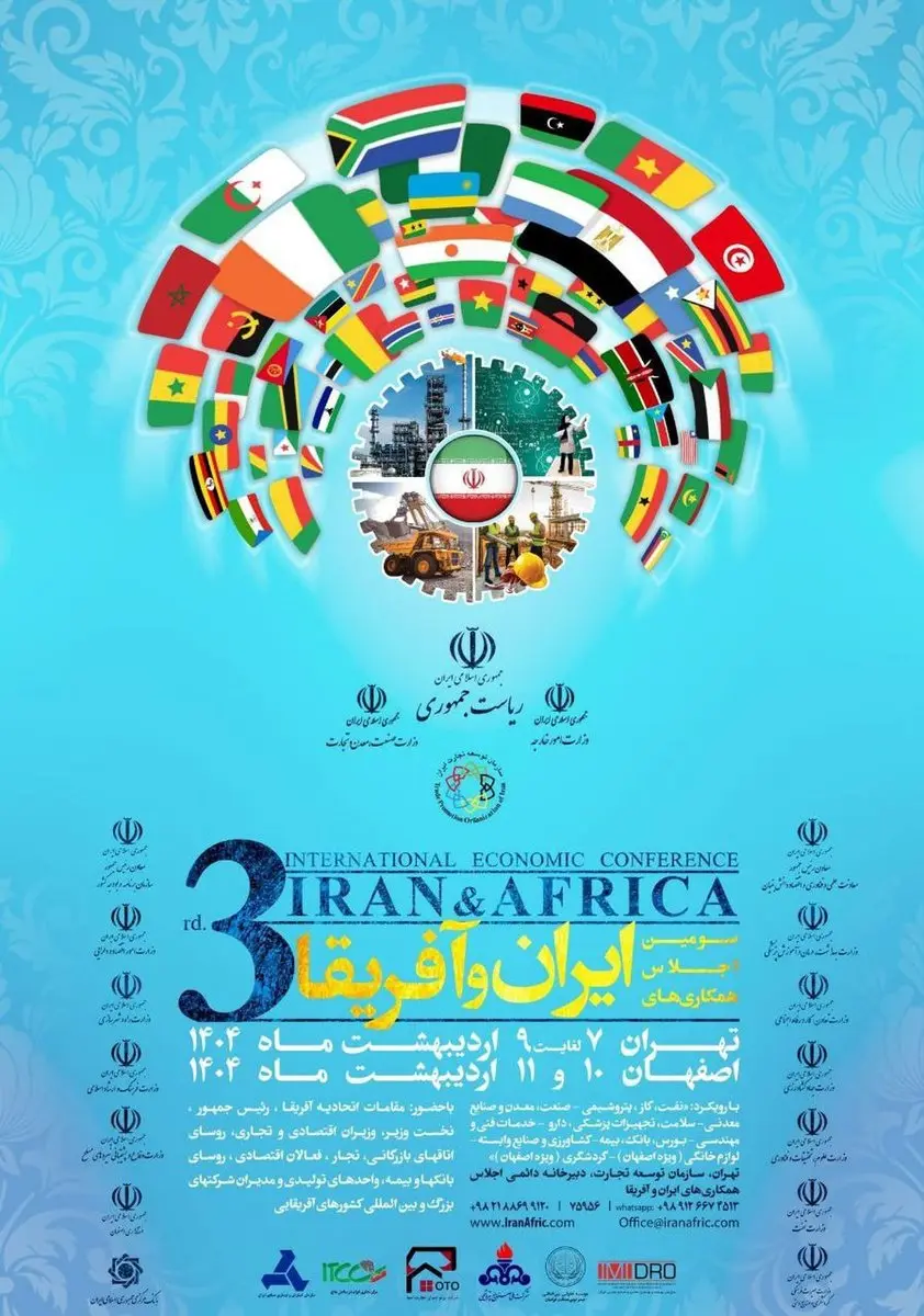 حضور شرکت فولاد خوزستان در سومین اجلاس همکاریهای اقتصادی ایران و آفریقا