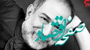 واکنش امین حیایی به فوت آتیلا پسیانی 