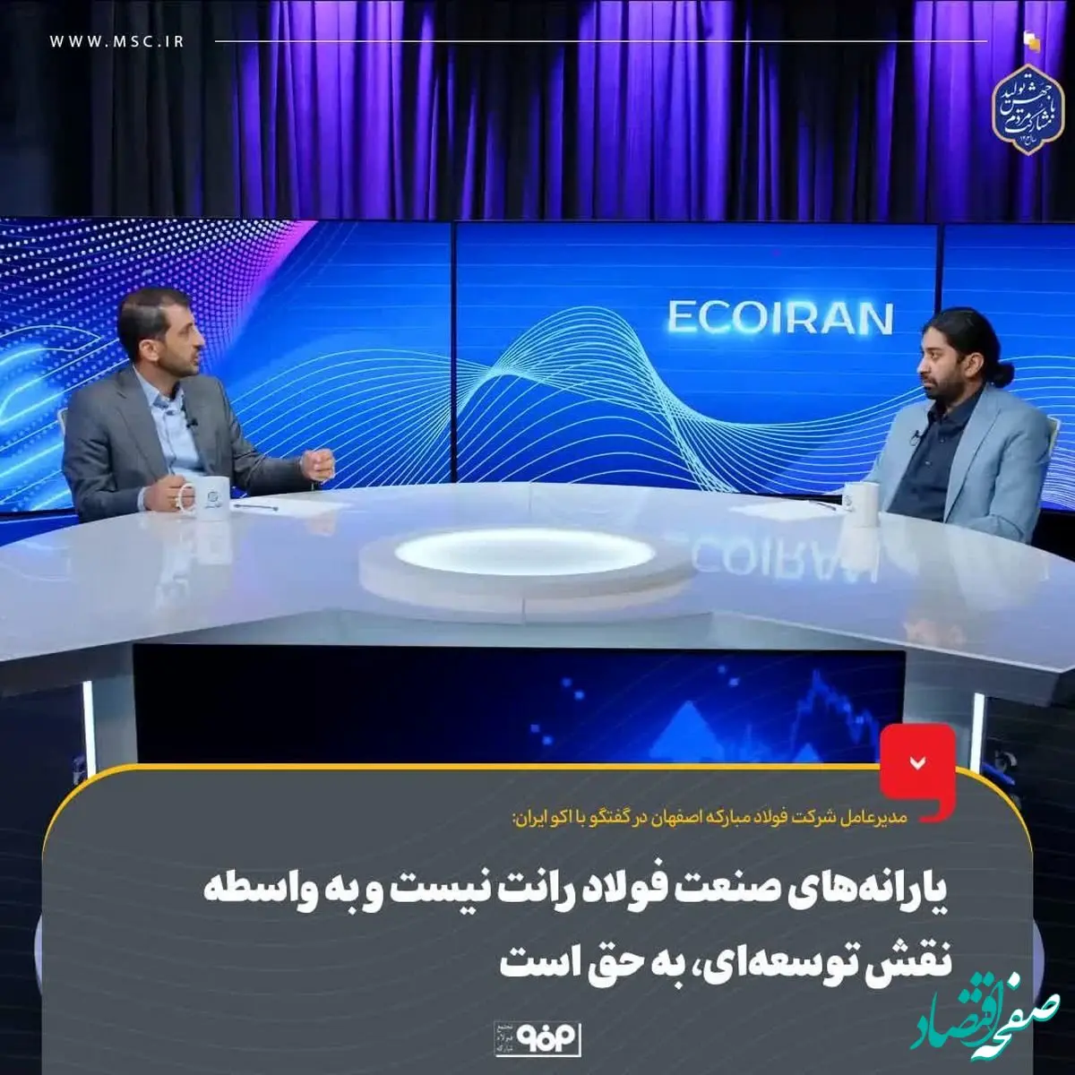 یارانه‌های صنعت فولاد رانت نیست و به واسطه نقش توسعه‌ای، به حق است