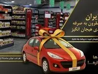 رفاه ایران؛ خریدی مقرون‌به‌صرفه و پرهیجان! 