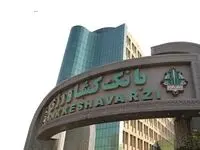 عرضه گواهی سپرده خاص با نرخ سود ۳۰ درصد در شعب بانک کشاورزی