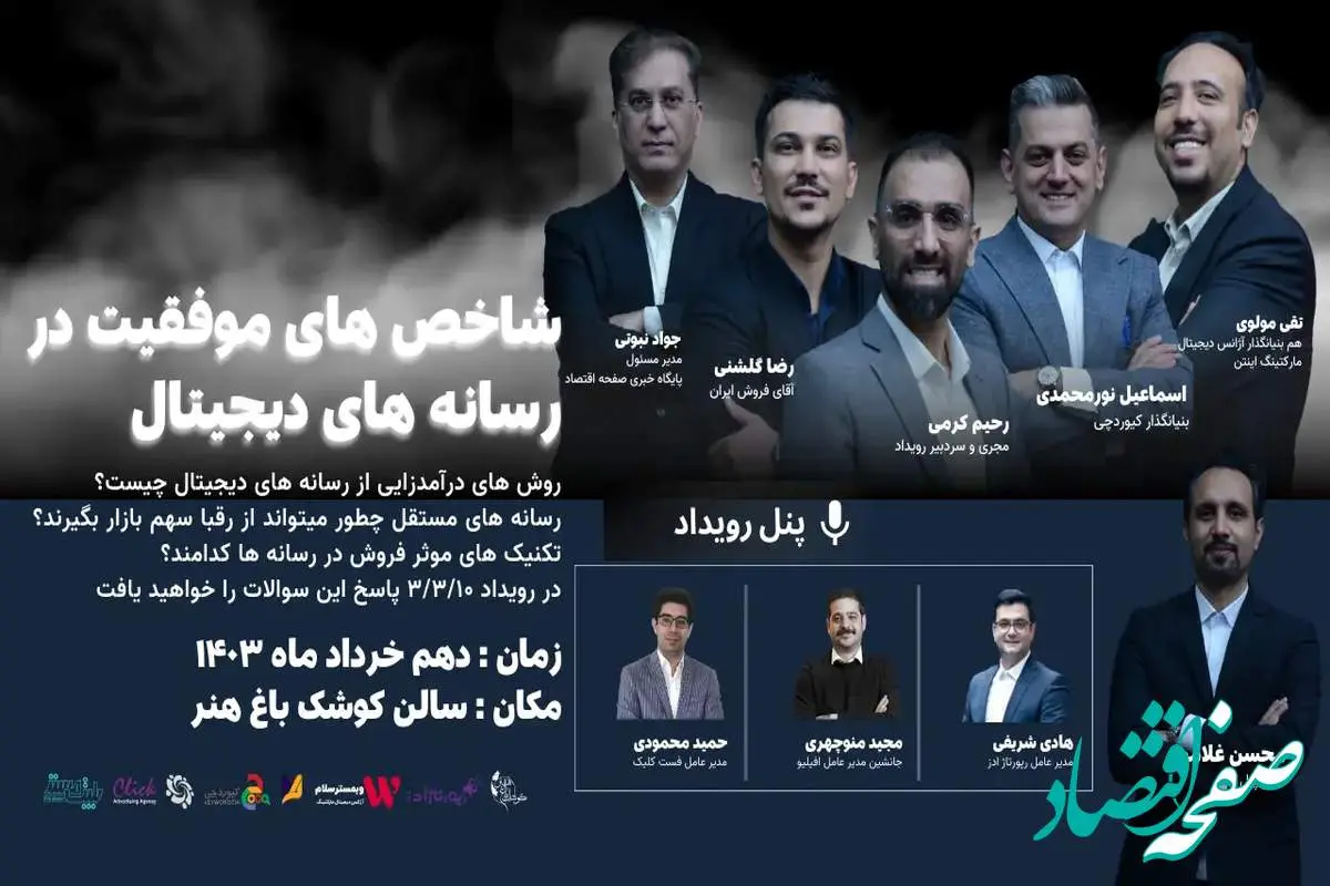 رویداد شاخص های موفقیت در رسانه های دیجیتال فردا برگزار می شود