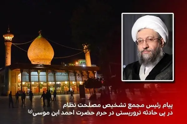 واکنش آملی لاریجانی در محکومیت جنایت تروریستی در حرم شاهچراغ + جزئیات