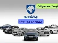 تخمین قیمت خودرو | قیمت خودروهای ایران خودرو جمعه ۲۸ دی ۱۴۰۳ + جدول قیمت
