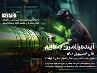 حضور گروه فراطرح در پانزدهمین نمایشگاه بین المللی متالورژی