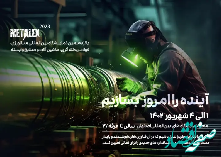 حضور گروه فراطرح در پانزدهمین نمایشگاه بین المللی متالورژی