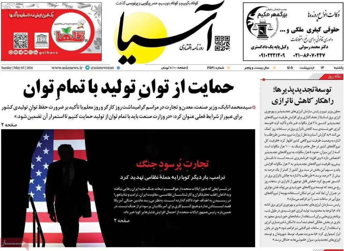 صفحه اول روزنامه‌های اقتصادی امروز 12 اردیبهشت