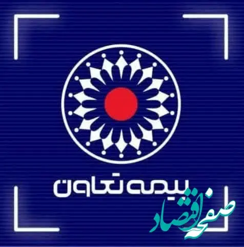 جهش بیمه تعاون در ارتقای امنیت اقتصادی خانواده‌ها با بیمه‌های عمر و سرمایه‌گذاری