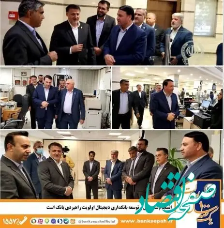 انسجام سازمانی و توسعه بانکداری دیجیتال اولویت راهبردی بانک است