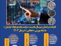 کارنامه درخشان نیم سال نخست شرکت فولاد خراسان با نماد بورس فخاس در سال ۱۴۰۳