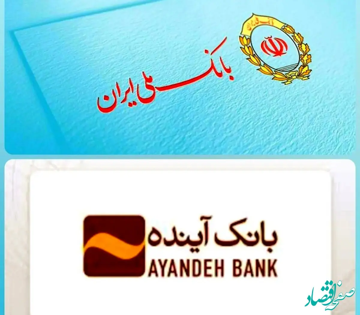 جزئیات ادغام بانک آینده با بانک ملی ایران | جزئیات انتقال سپرده‌ها و حساب‌ها از این تاریخ