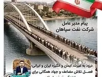 پیام مدیر عامل شرکت نفت سپاهان بمناسبت روز کارگر