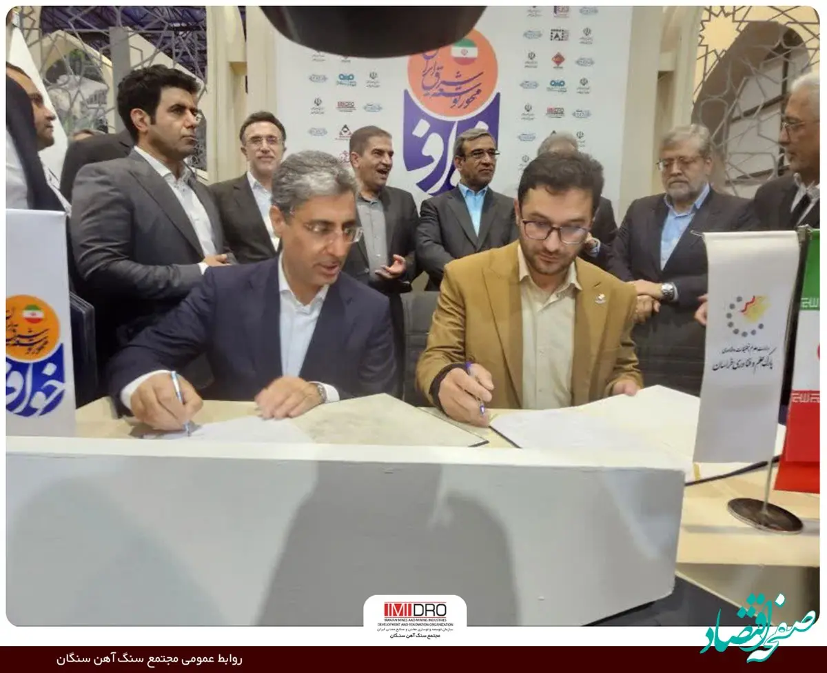 انعقاد دو تفاهم‌نامه مجتمع سنگان با مراکز علمی-مهارتی در نمایشگاه اینوکس مشهد