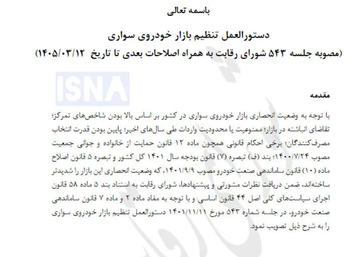 خودروسازان موظف به اعلام تعداد عرضه شدند/ قرعه‌کشی پابرجاست!