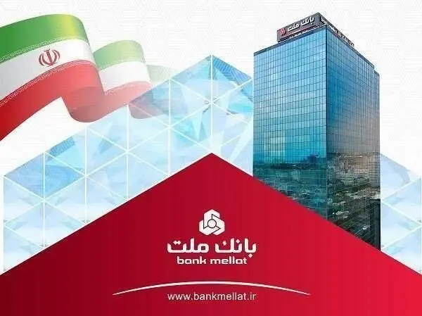 تراز عملیاتی بانک ملت به ۸۸ هزار میلیارد تومان رسید؛ ثبت رکورد جدید با جهش ۱۰۸ درصدی