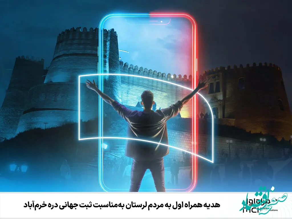 هدیه همراه اول به مردم لرستان به‌مناسبت ثبت جهانی دره خرم‌آباد