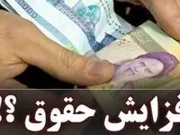 به حقوق بازنشستگان کشوری در سال ۱۴۰۴ چقدر اضافه می‌شود؟ + فیلم