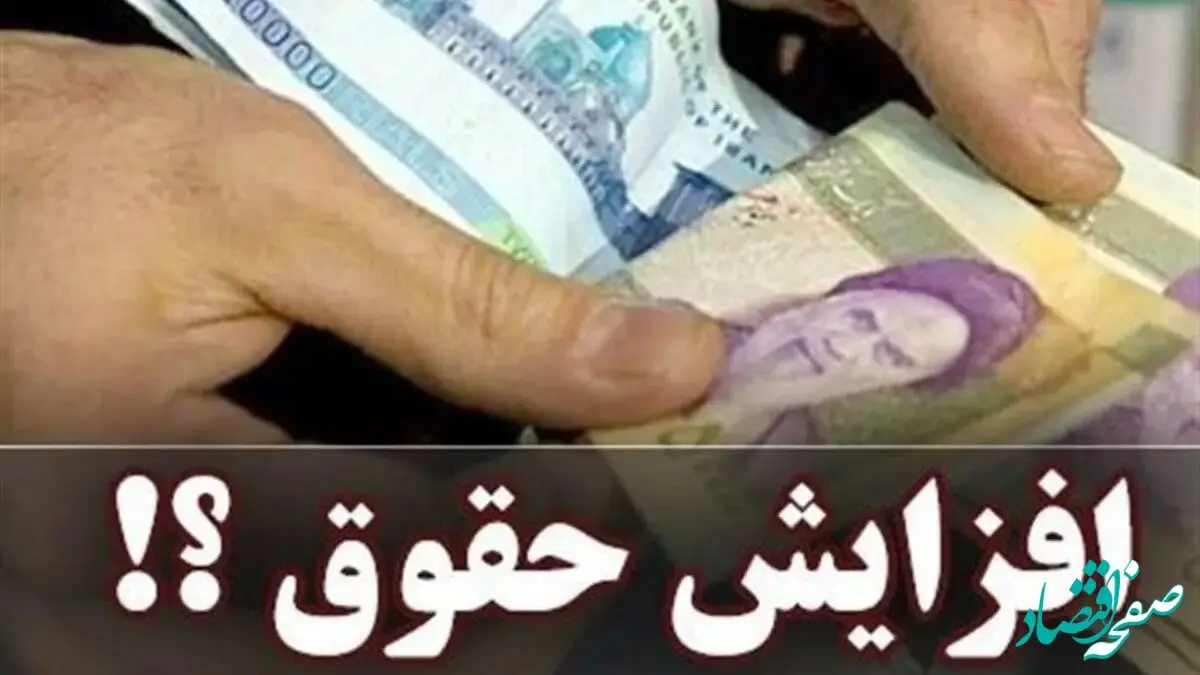به حقوق بازنشستگان کشوری در سال ۱۴۰۴ چقدر اضافه می‌شود؟ + فیلم
