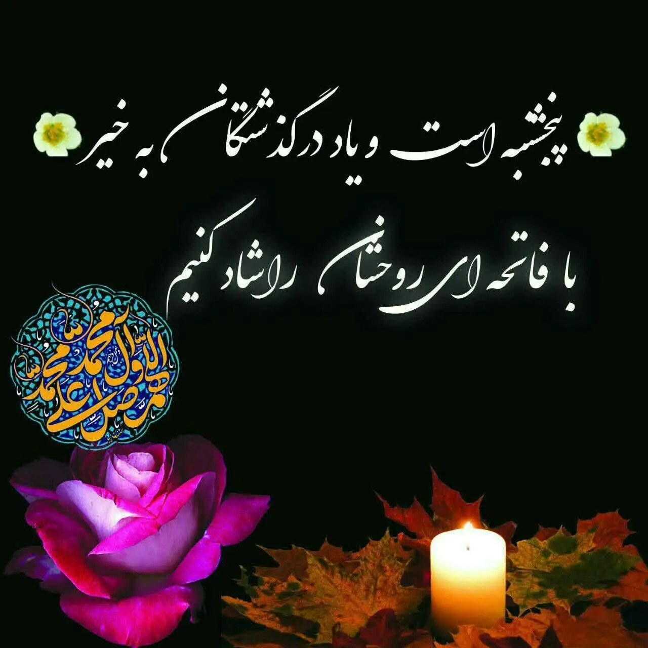 متن دلتنگی برای اموات / متن زیبا برای شادی روح اموات
