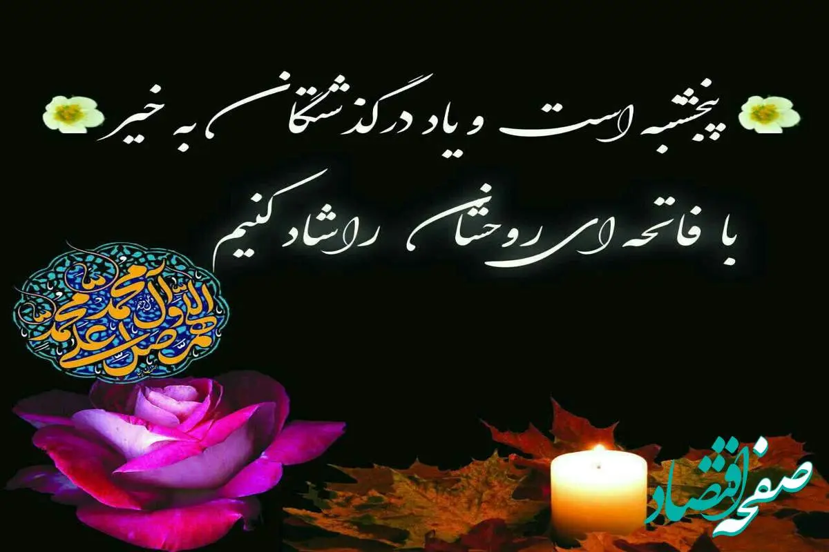 متن دلتنگی برای اموات / متن زیبا برای شادی روح اموات