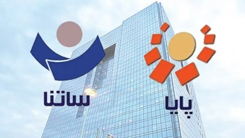 سقف انتقال وجه با ساتنا، پایا و پل تغییر کرد + جدول تغییر قیمت