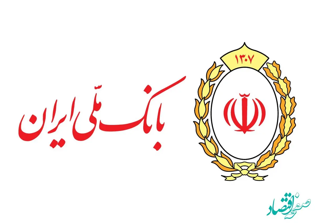 ارائه خدمات ارزی به مشتریان بانک سابق آینده از ۶ دی‌ماه در شعب بانک ملی ایران