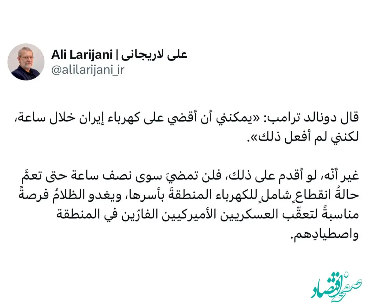 واکنش آتشین لاریجانی به تهدید ترامپ درباره حمله به سیستم برق رسانی ایران | در نیم ساعت منطقه... 