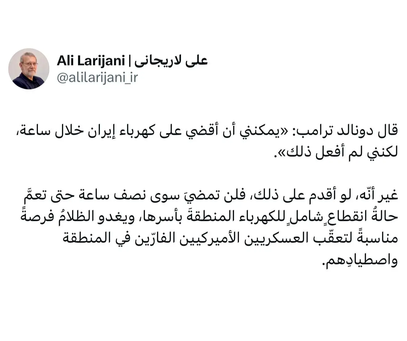 واکنش آتشین لاریجانی به تهدید ترامپ درباره حمله به سیستم برق رسانی ایران | در نیم ساعت منطقه... 