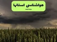 پیش بینی وضعیت آب و هوا فردا شنبه ۲۹ آذر ۱۴۰۴ + هواشناسی ایران فردا + وضعیت هوای فردا ایران | بارش ها تا چه زمانی ادامه خواهد داشت؟