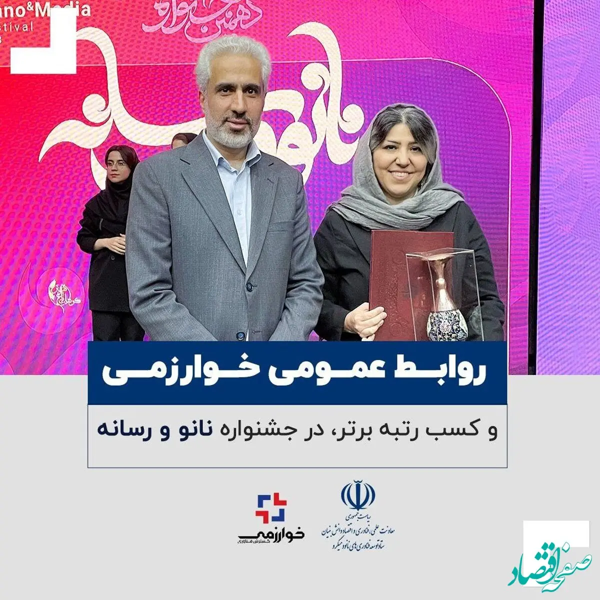 روابط عمومی خوارزمی و کسب رتبه برتر رسانه تخصصی صنعت کشور در جشنواره نانو و رسانه معاونت علمی و فناوری ریاست جمهوری