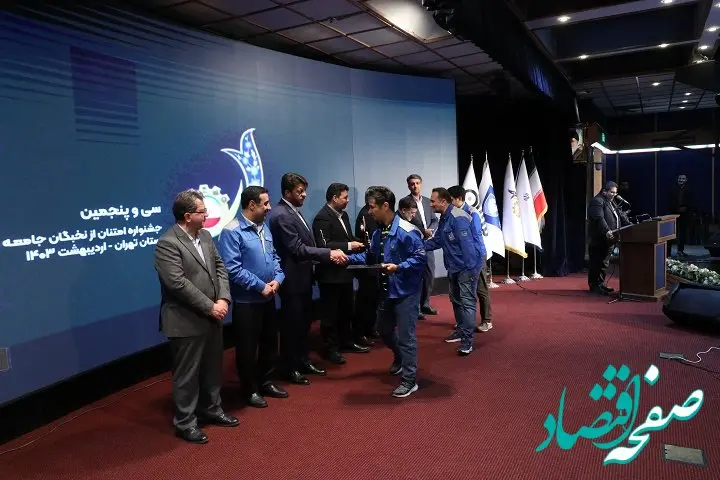 از نخبگان جامعه کار و تولید استان تهران تجلیل شد