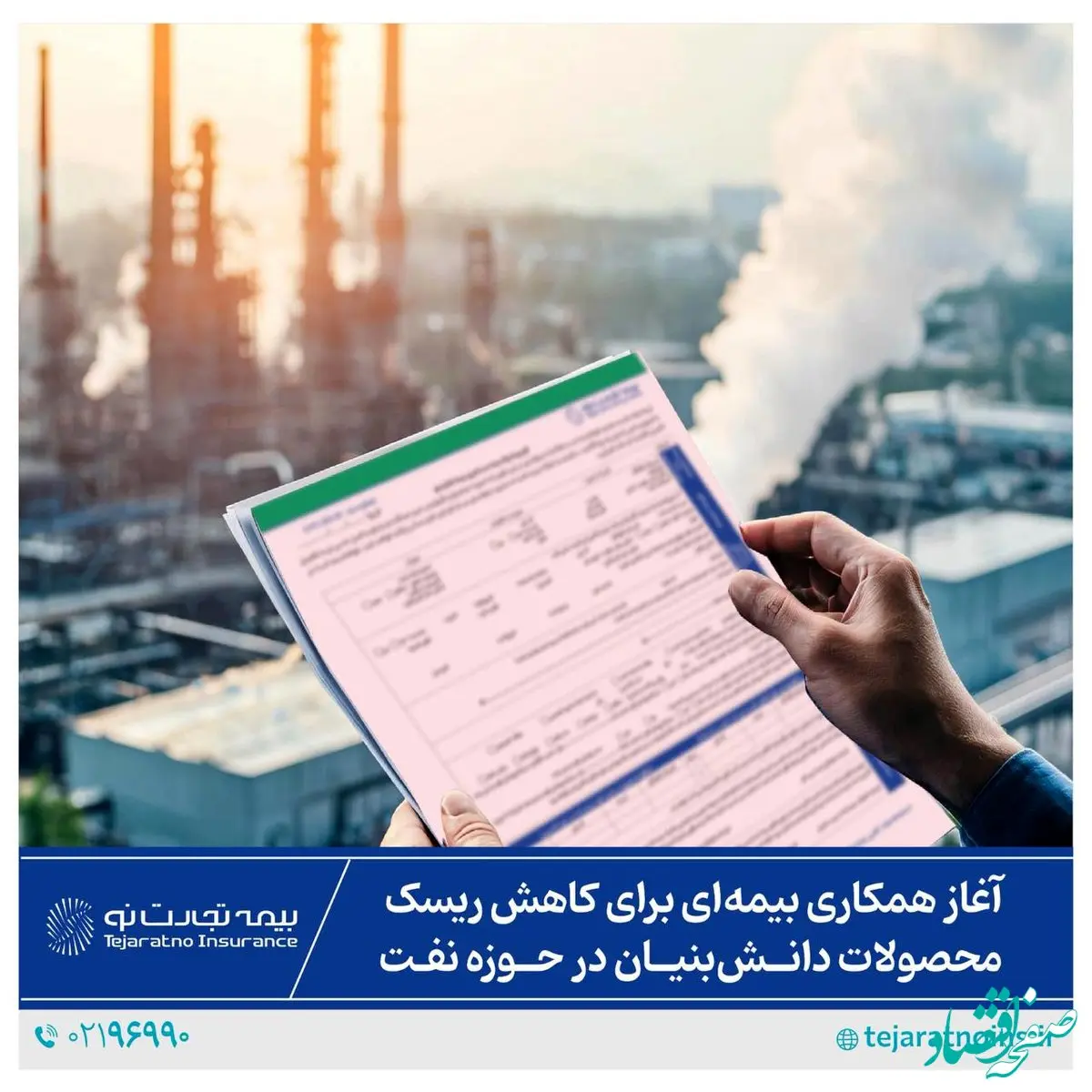 آغاز همکاری بیمه‌ای برای کاهش ریسک محصولات دانش‌بنیان در حوزه نفت